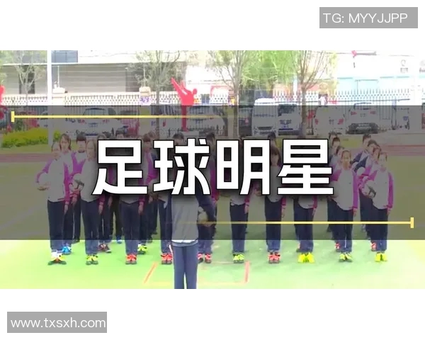 恶搞足球明星过人游戏挑战赛让你体验超搞笑的足球技巧与幽默瞬间